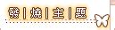 紫微斗數婚姻免費|免費試算 紫微戀愛合婚單元輸入頁